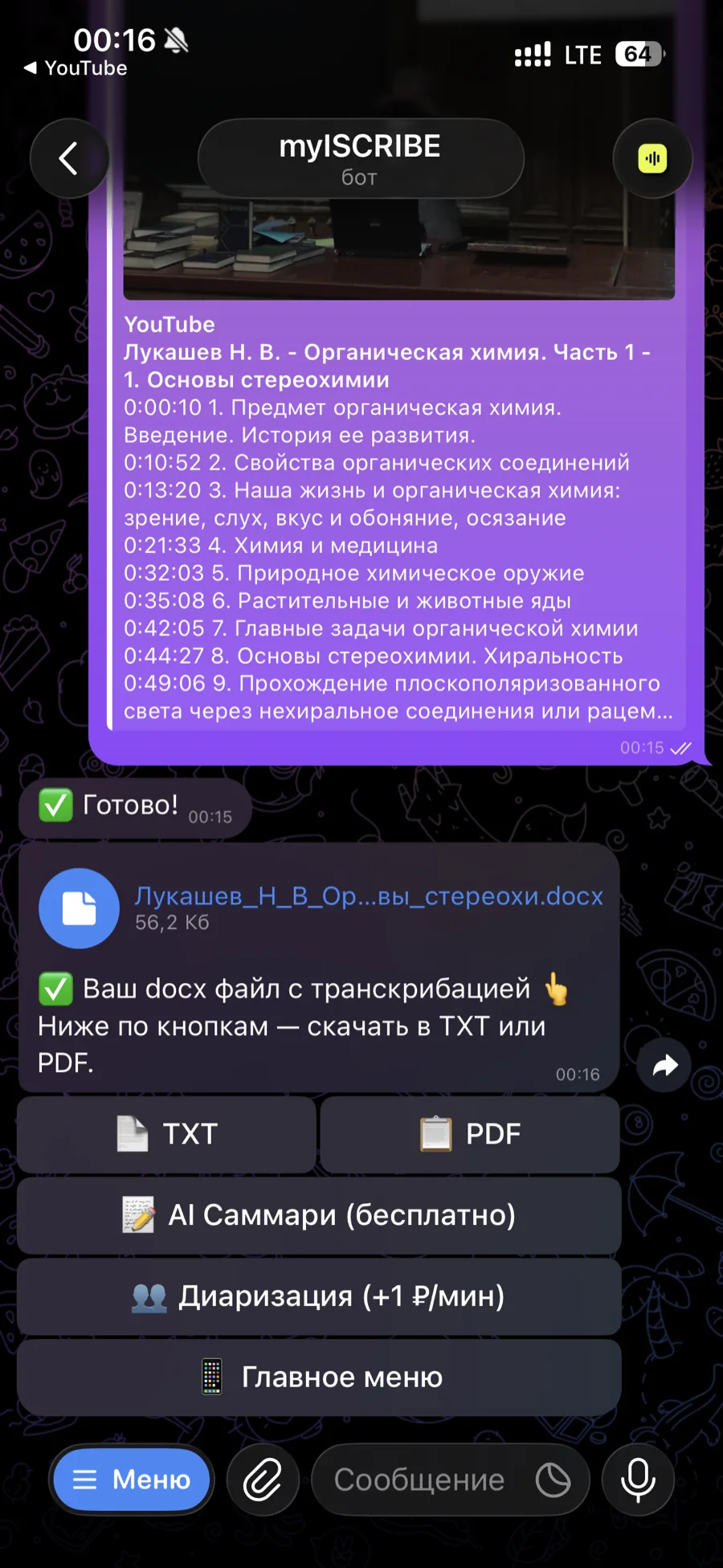 Ссылка на видео → текст за пару минут в Telegram