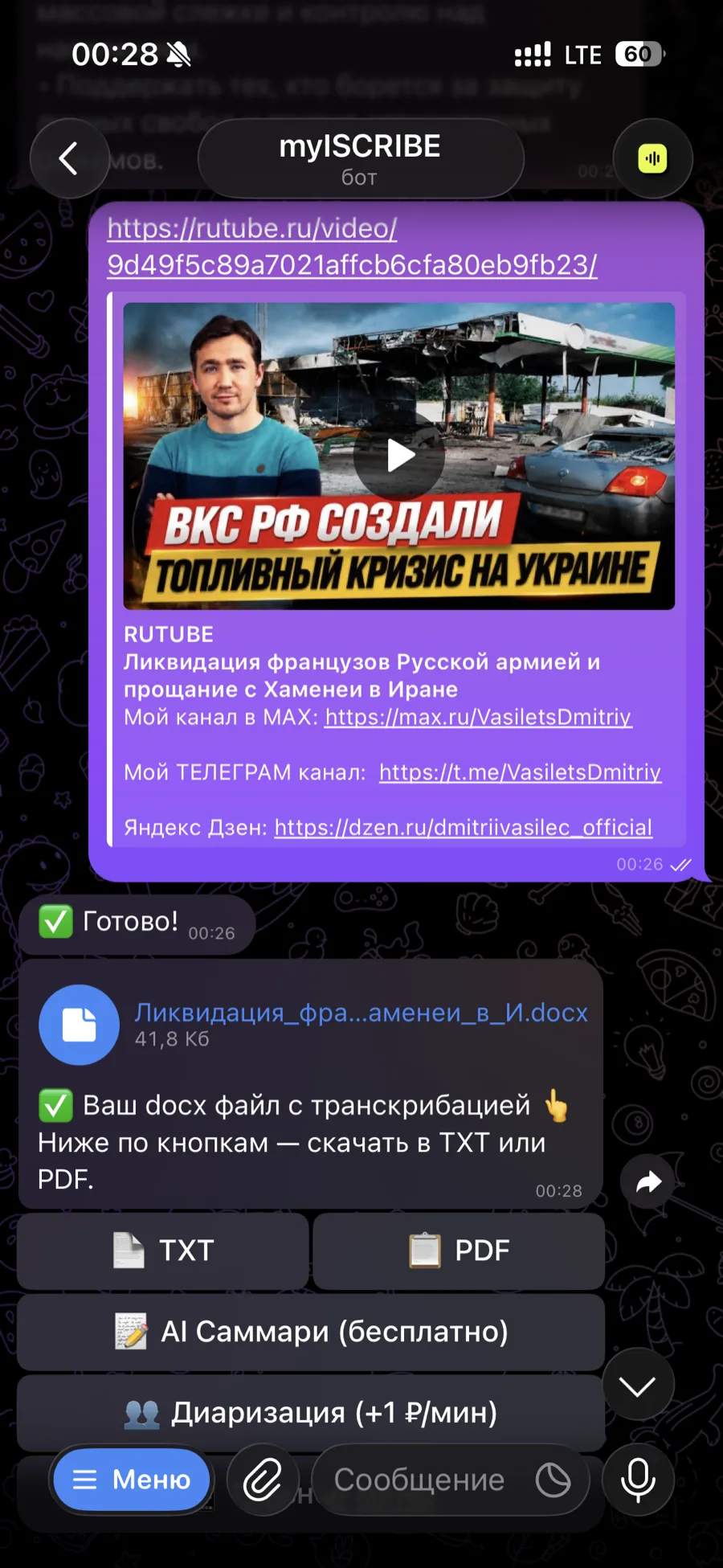 Бот принял ссылку на видео и вернул DOCX с кнопками