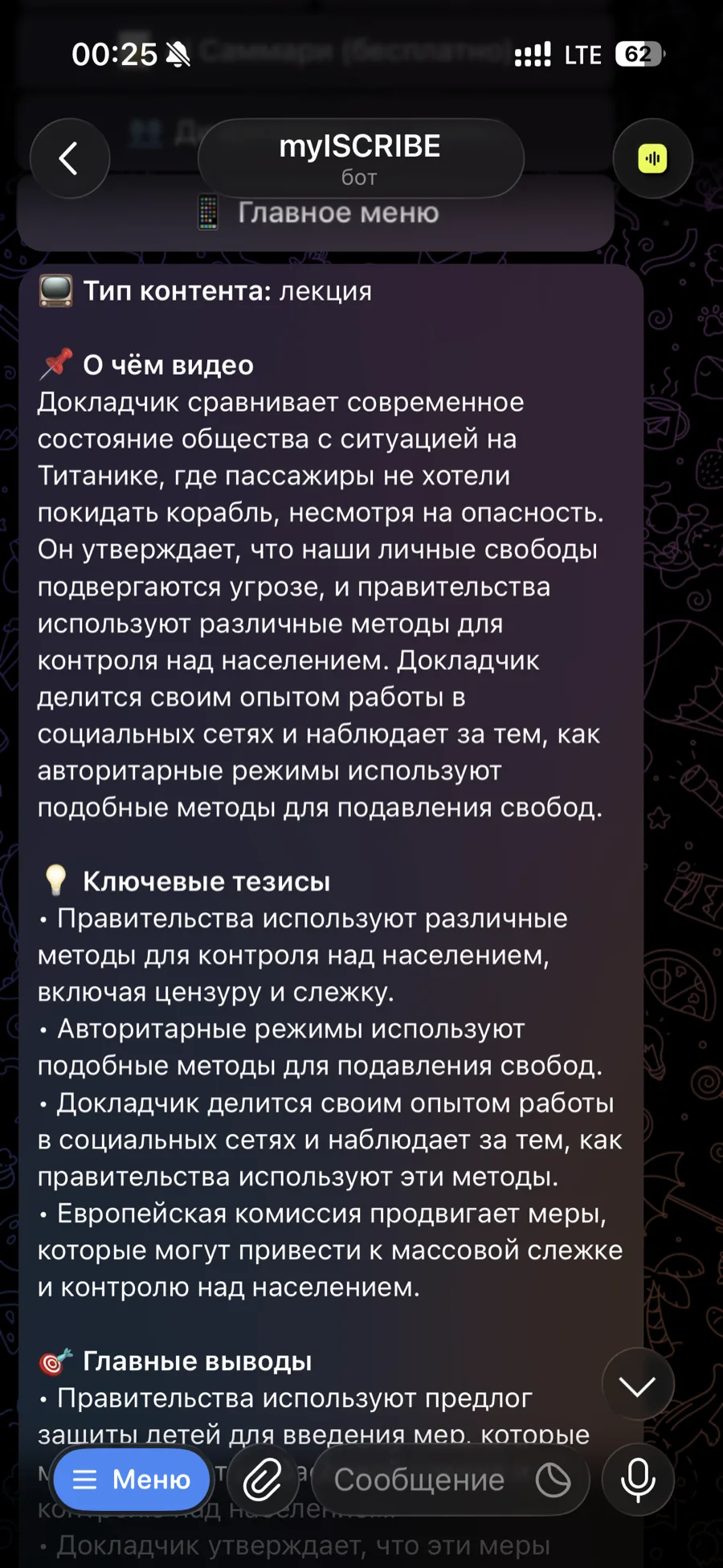 Бонус после расшифровки — бесплатное AI Саммари